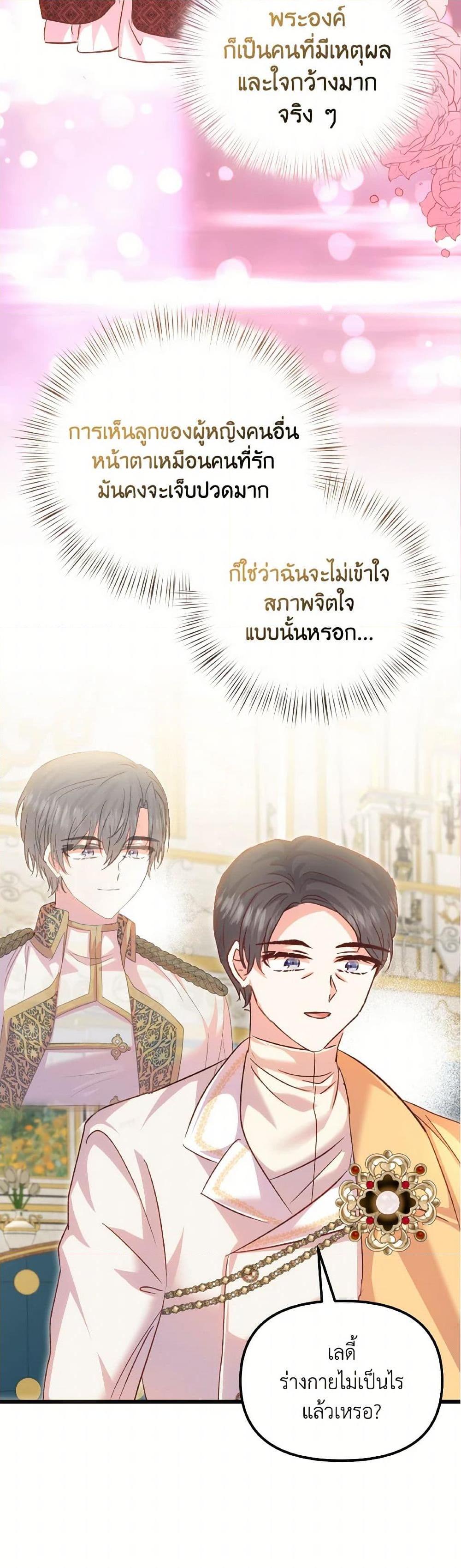 I Didn’t Save You To Get Proposed To ตอนที่ 100 5