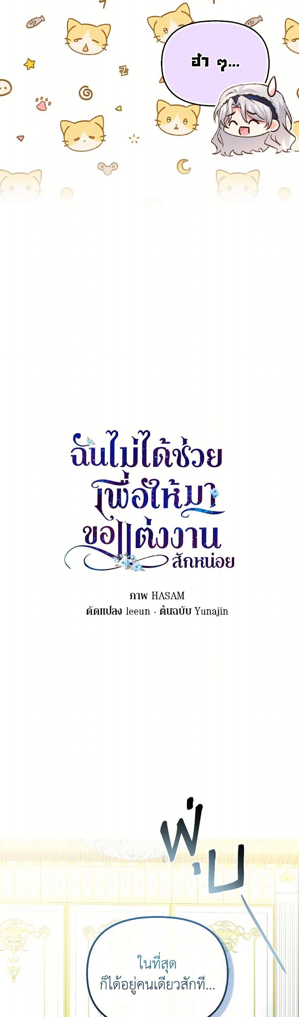 I Didn’t Save You To Get Proposed To ตอนที่ 100 13