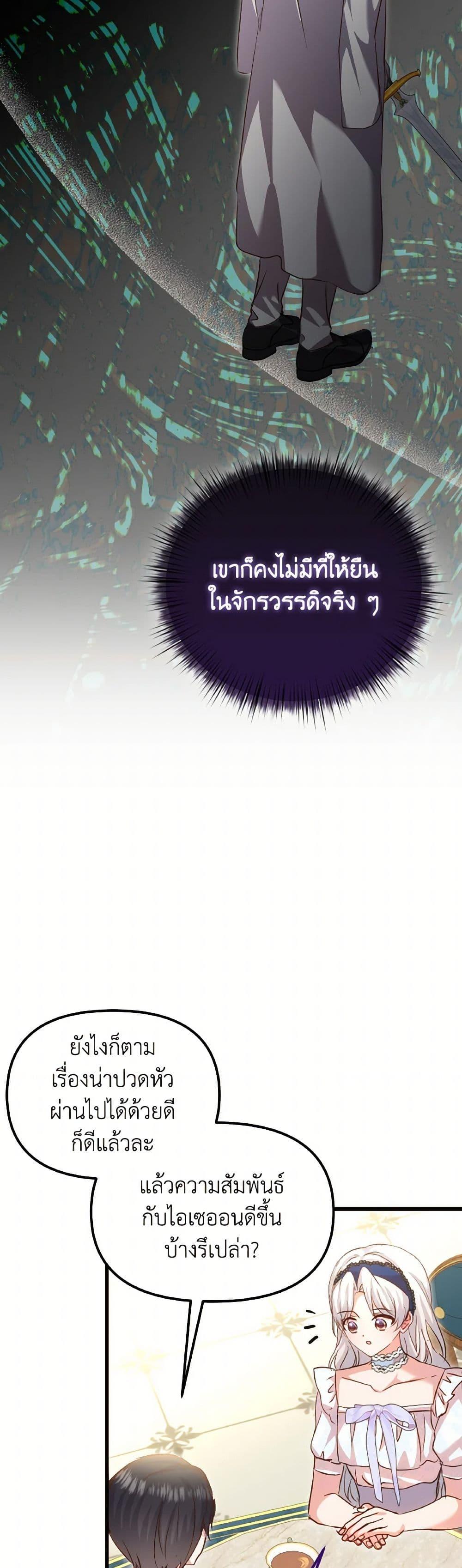 I Didn’t Save You To Get Proposed To ตอนที่ 100 10
