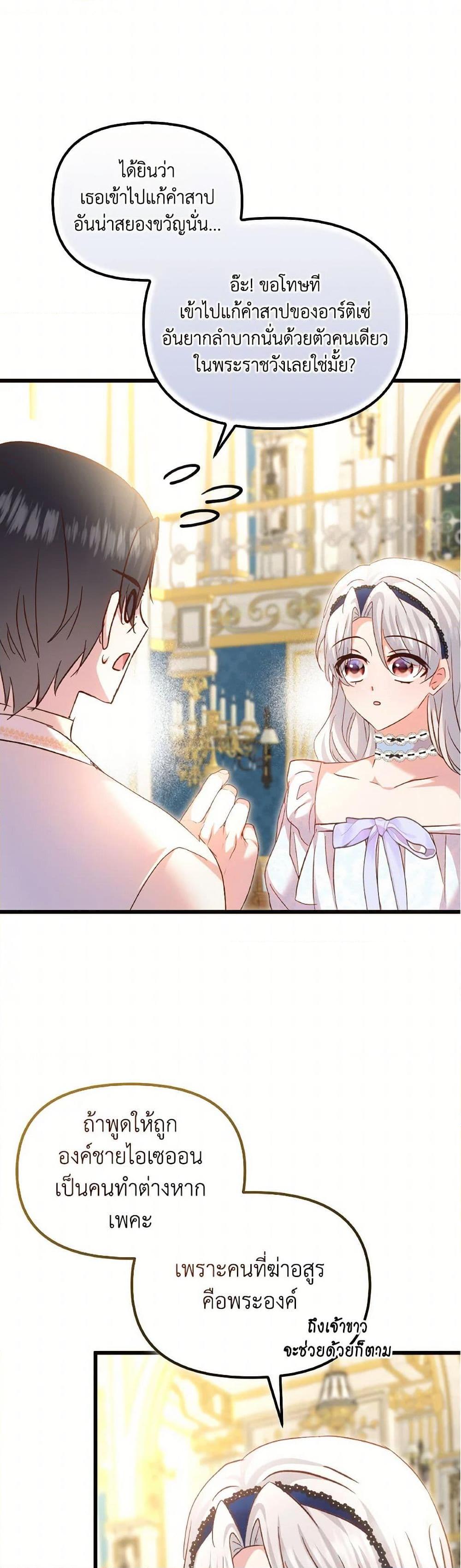 I Didn’t Save You To Get Proposed To ตอนที่ 100 6