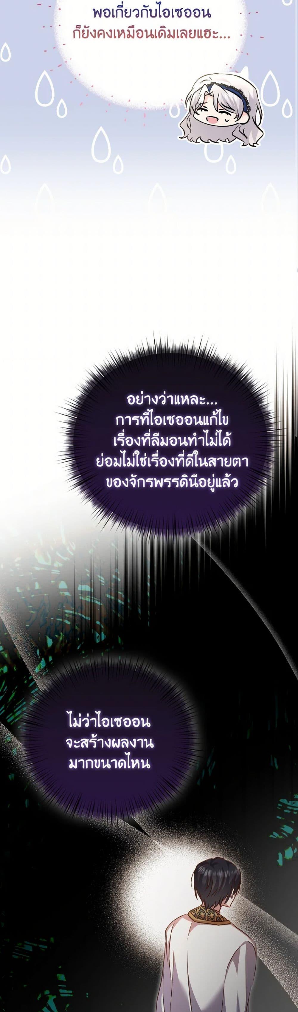 I Didn’t Save You To Get Proposed To ตอนที่ 100 9