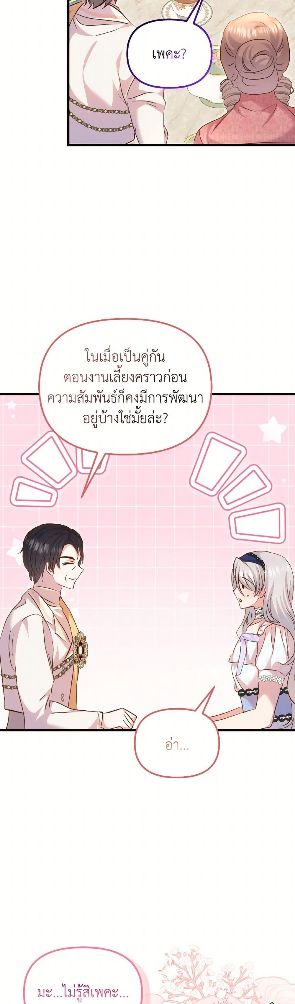 I Didn’t Save You To Get Proposed To ตอนที่ 100 11
