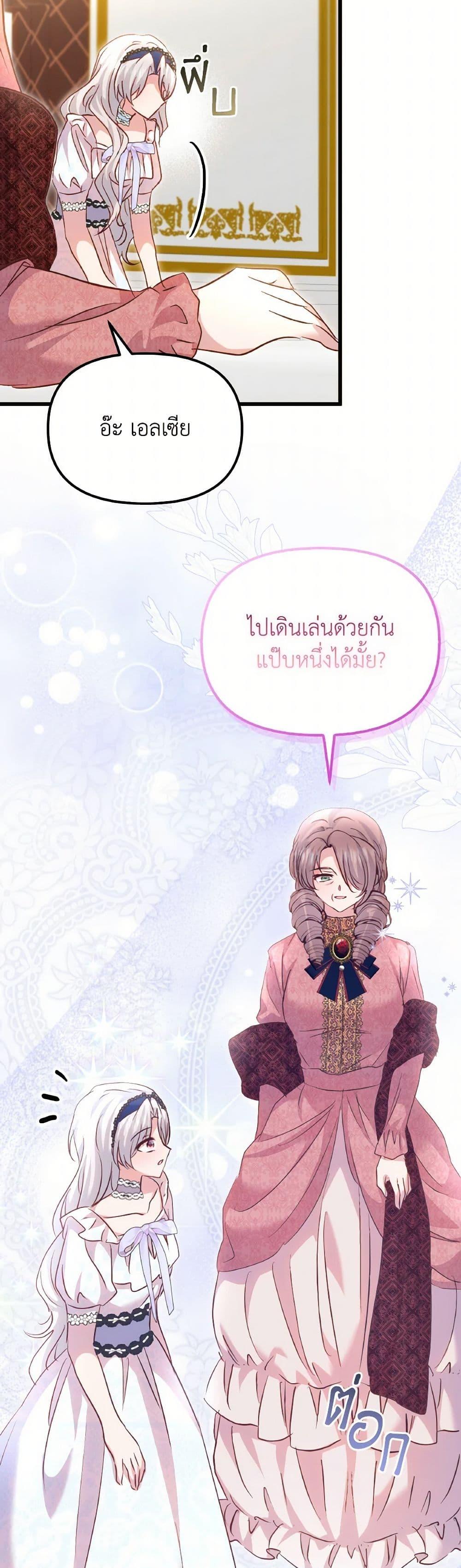 I Didn’t Save You To Get Proposed To ตอนที่ 100 26