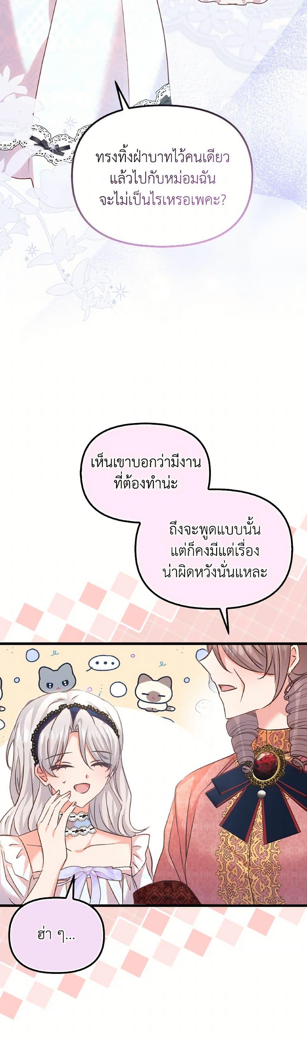 I Didn’t Save You To Get Proposed To ตอนที่ 100 27