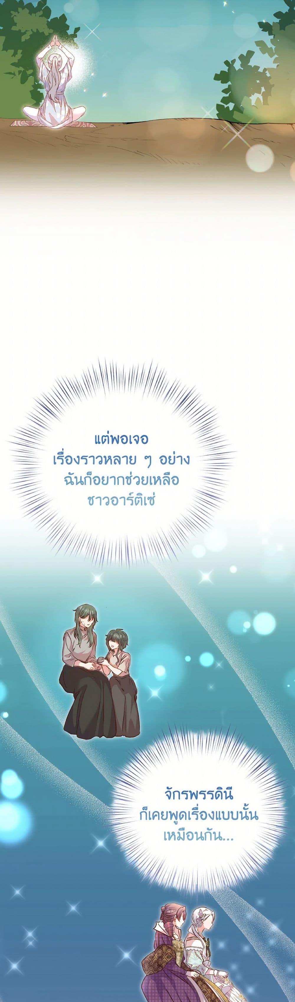 I Didn’t Save You To Get Proposed To ตอนที่ 100 17