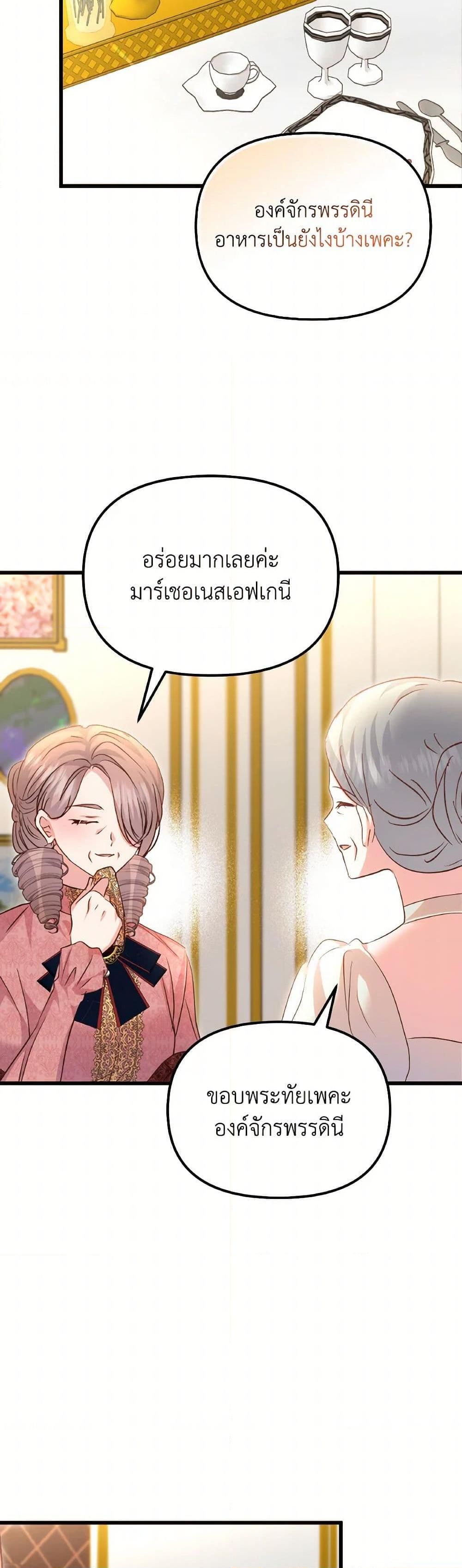 I Didn’t Save You To Get Proposed To ตอนที่ 100 25