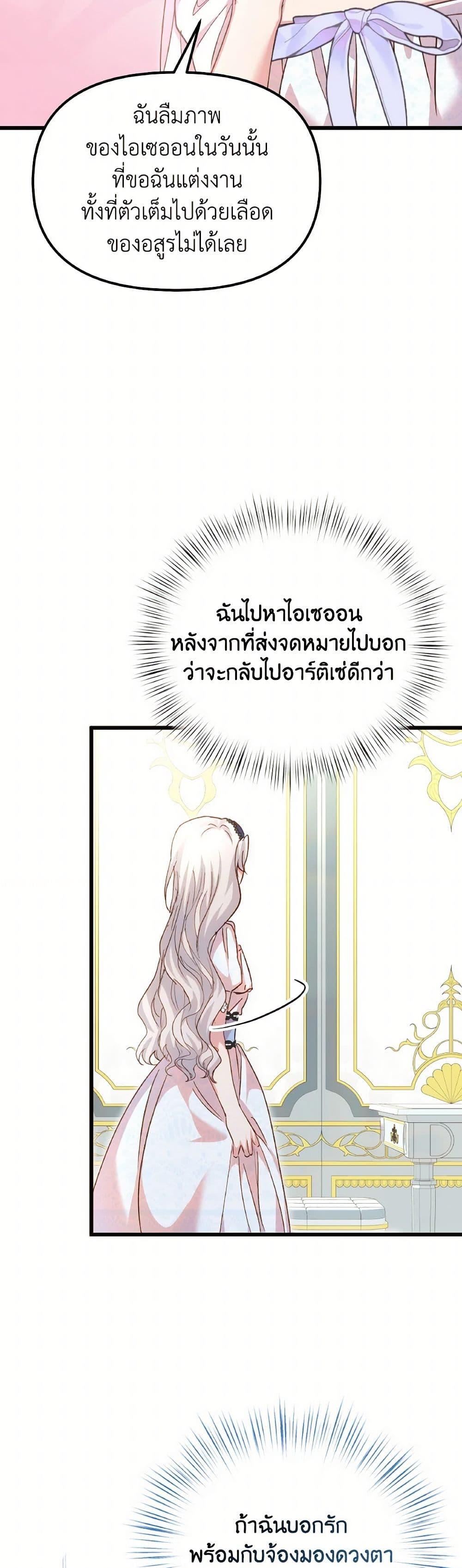 I Didn’t Save You To Get Proposed To ตอนที่ 100 22
