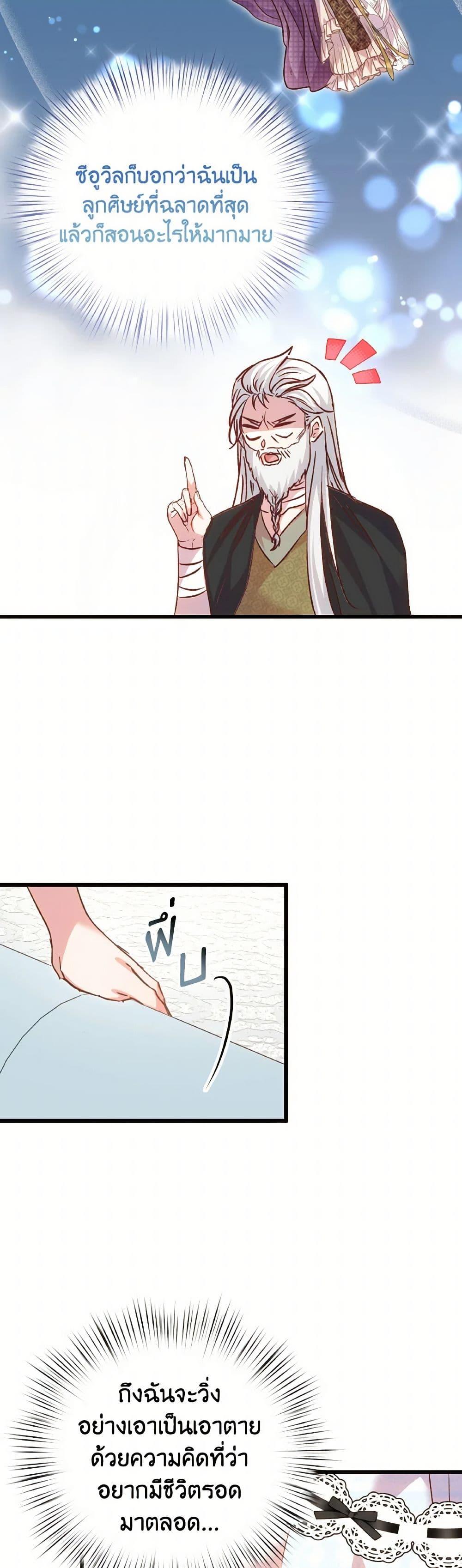 I Didn’t Save You To Get Proposed To ตอนที่ 100 18