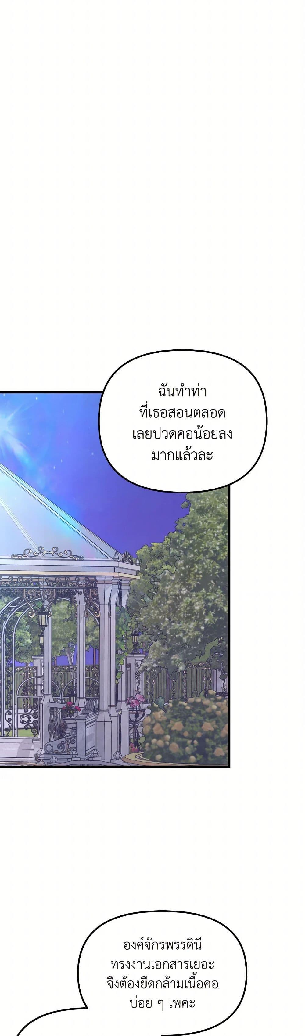 I Didn’t Save You To Get Proposed To ตอนที่ 100 28