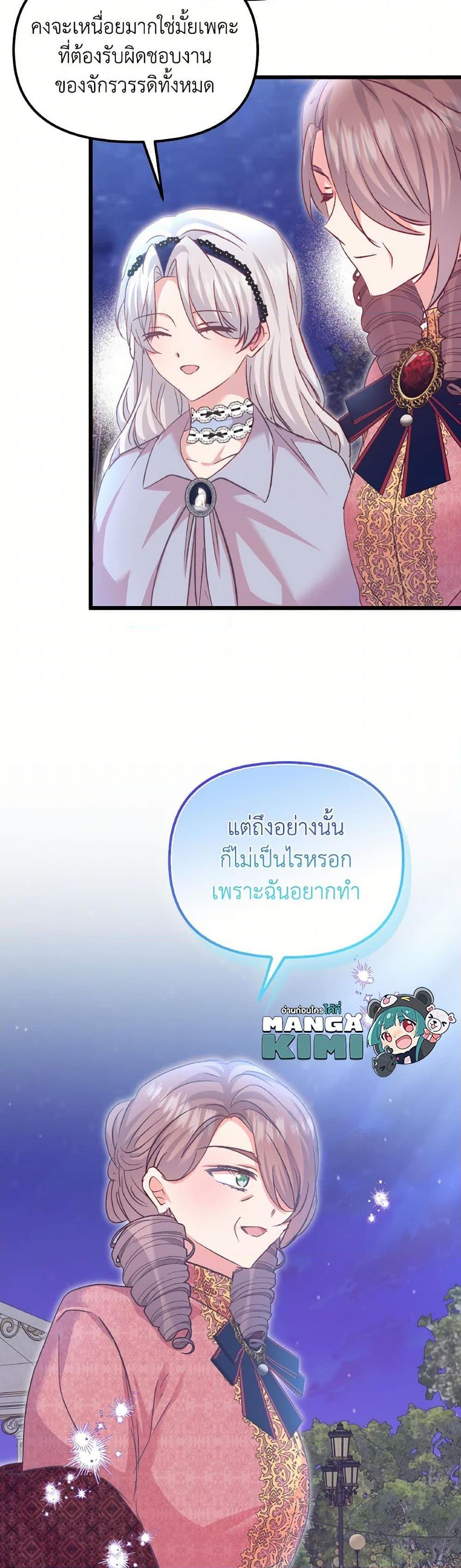 I Didn’t Save You To Get Proposed To ตอนที่ 100 29
