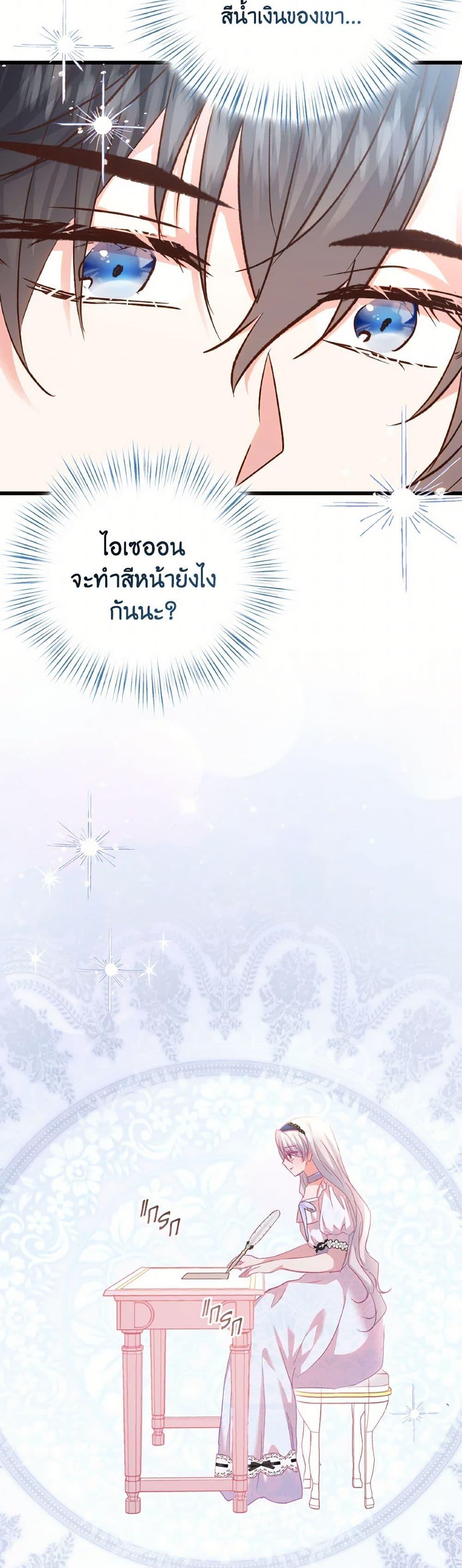 I Didn’t Save You To Get Proposed To ตอนที่ 100 23