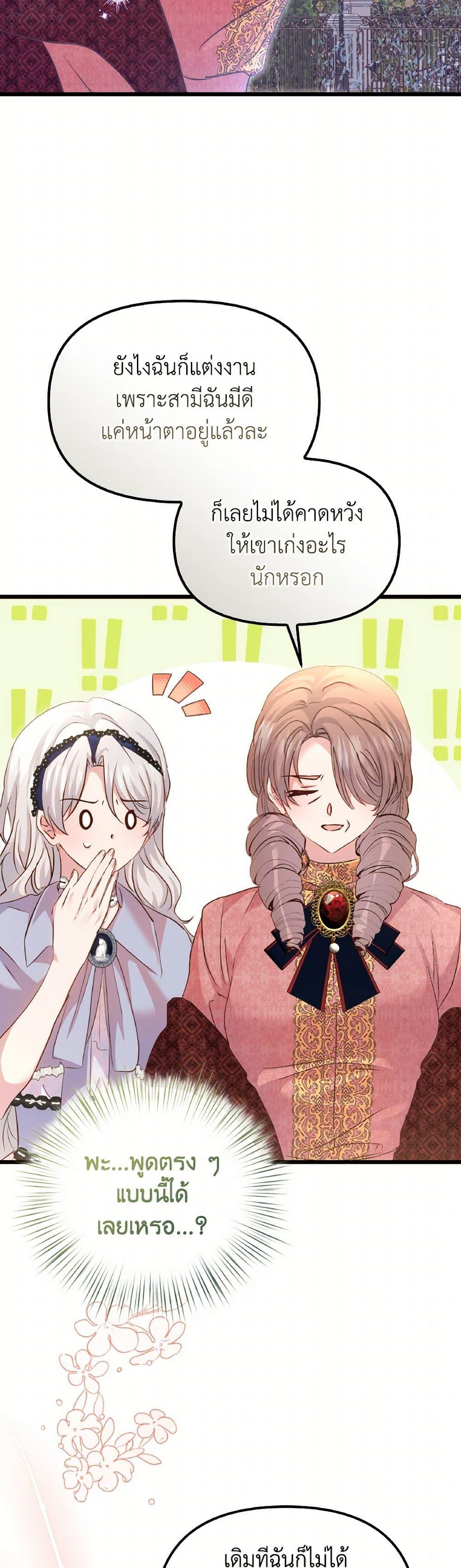 I Didn’t Save You To Get Proposed To ตอนที่ 100 30