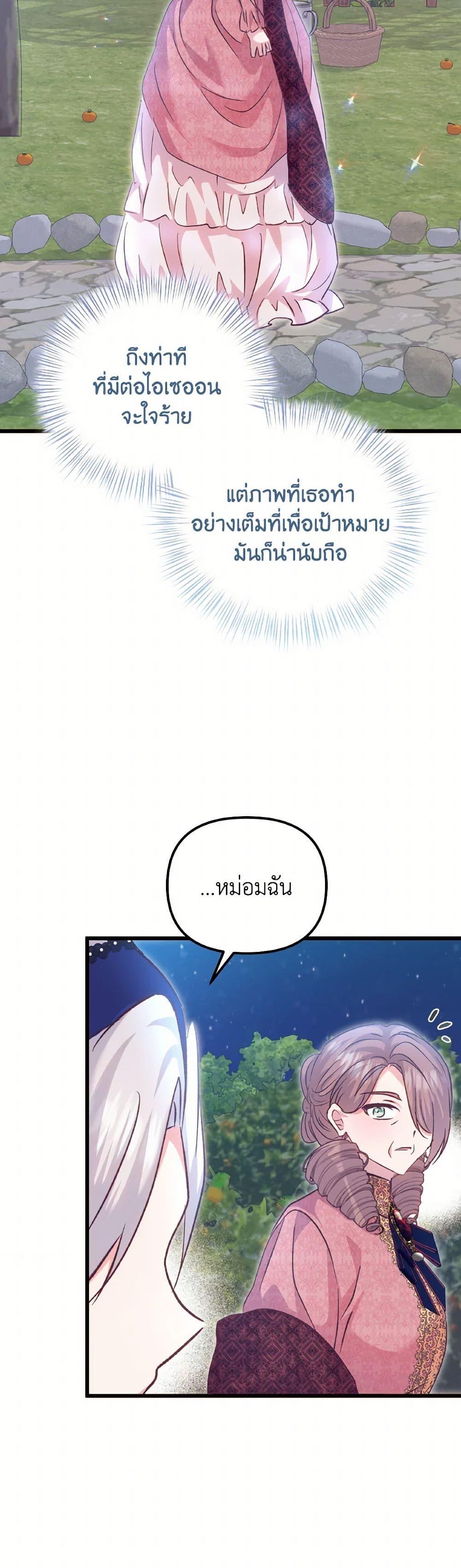 I Didn’t Save You To Get Proposed To ตอนที่ 100 33