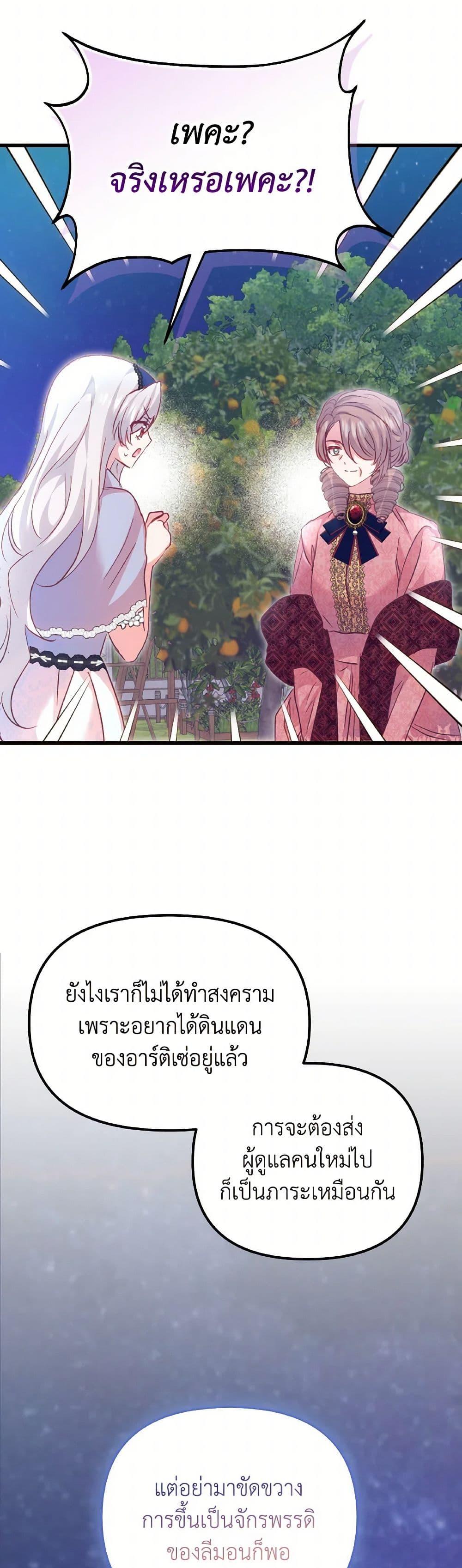 I Didn’t Save You To Get Proposed To ตอนที่ 100 38