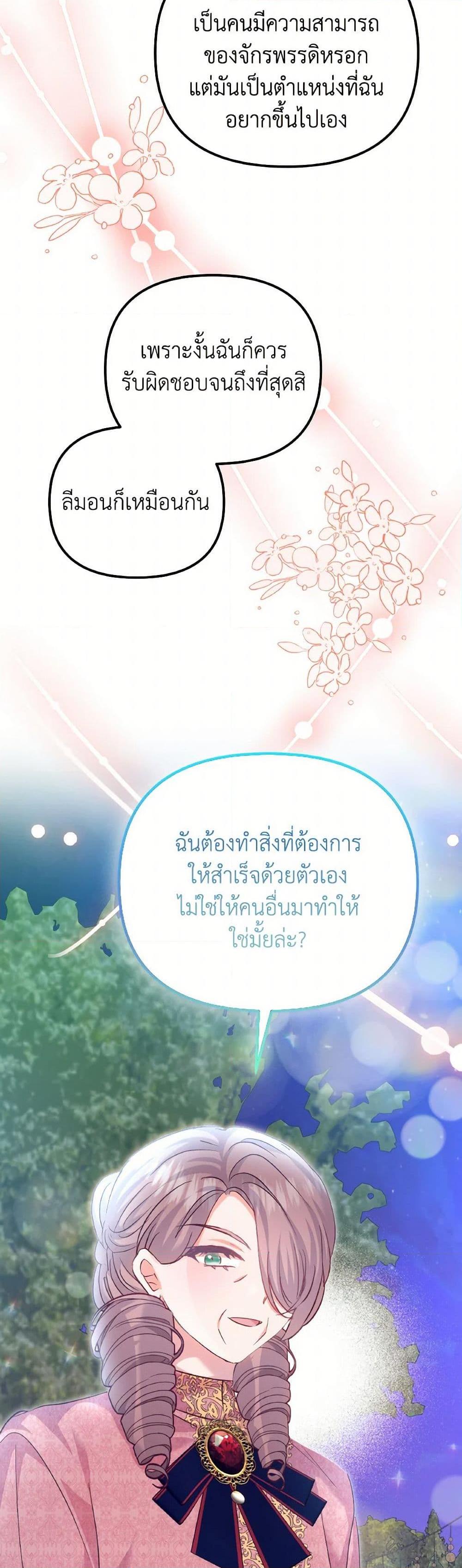I Didn’t Save You To Get Proposed To ตอนที่ 100 31