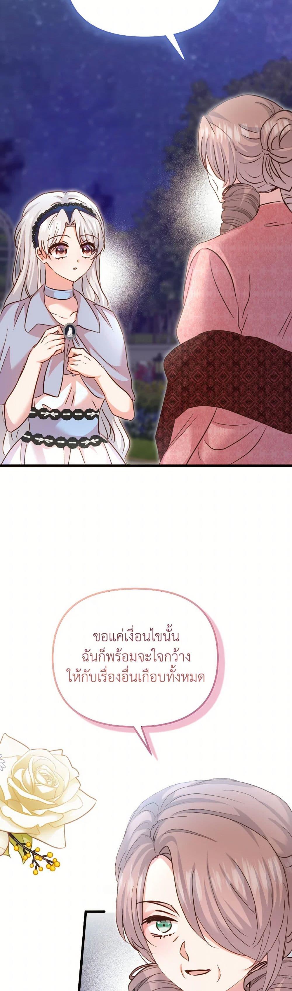 I Didn’t Save You To Get Proposed To ตอนที่ 100 39