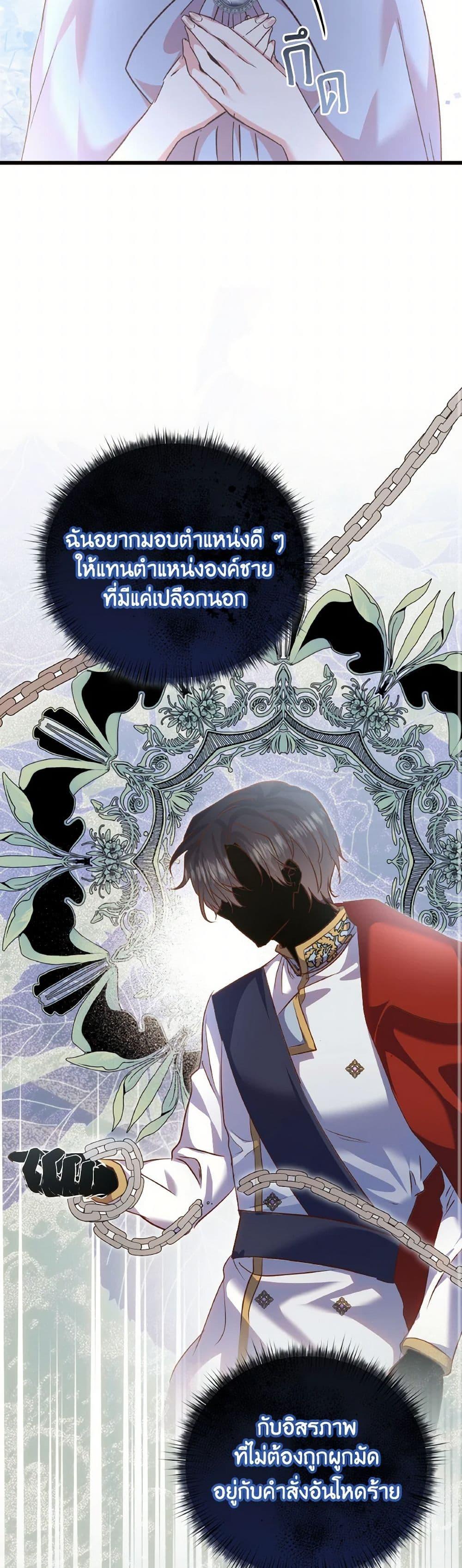 I Didn’t Save You To Get Proposed To ตอนที่ 100 41