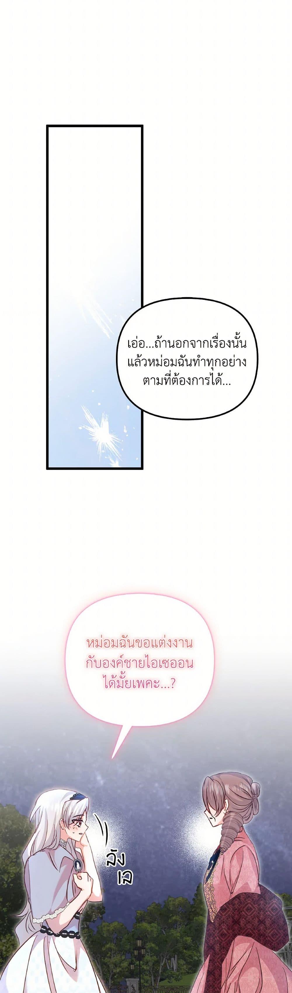 I Didn’t Save You To Get Proposed To ตอนที่ 100 44