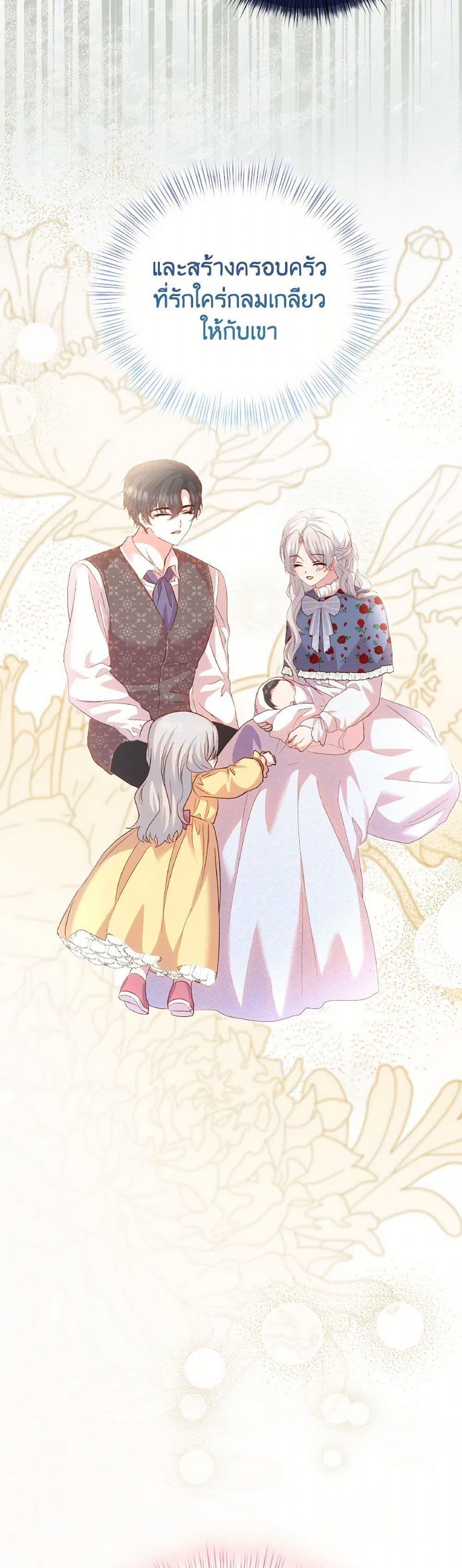 I Didn’t Save You To Get Proposed To ตอนที่ 100 42