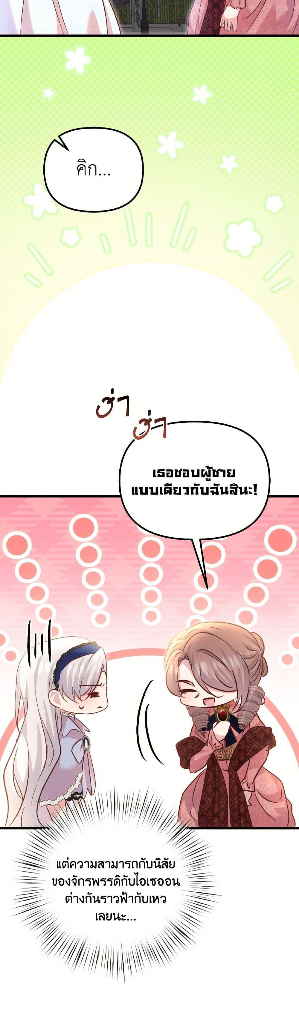I Didn’t Save You To Get Proposed To ตอนที่ 100 45