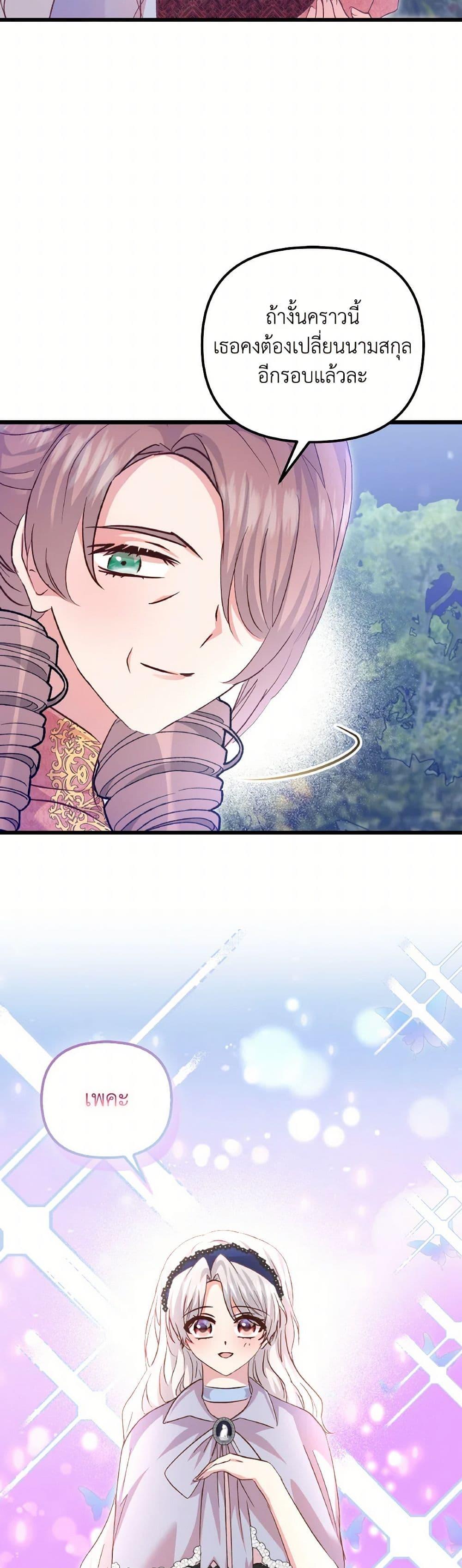 I Didn’t Save You To Get Proposed To ตอนที่ 100 49