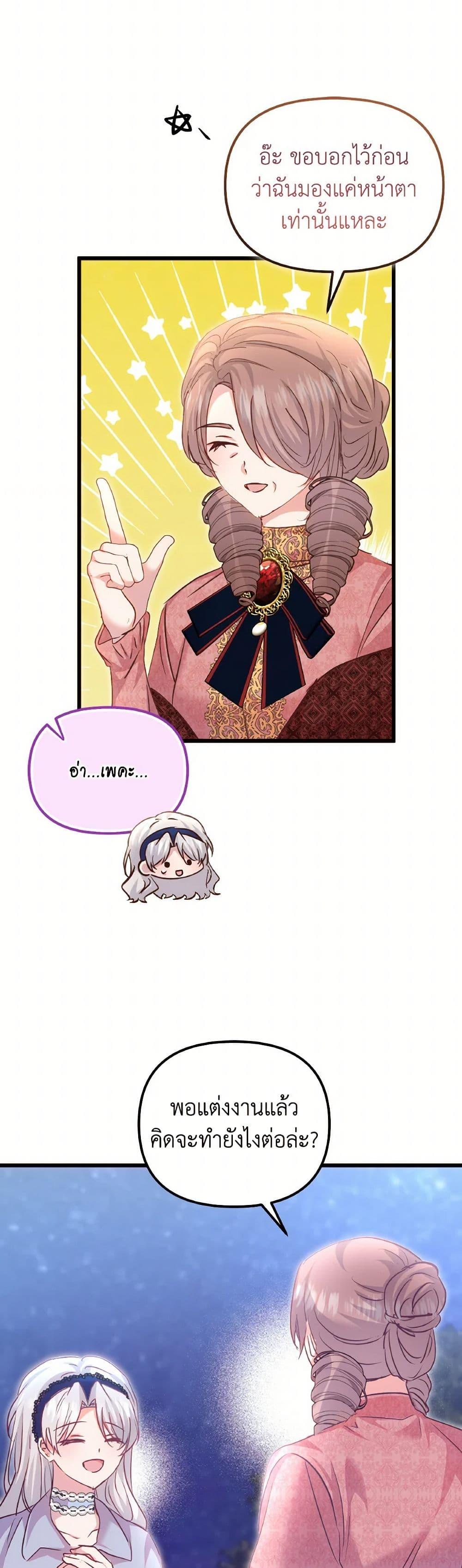 I Didn’t Save You To Get Proposed To ตอนที่ 100 46