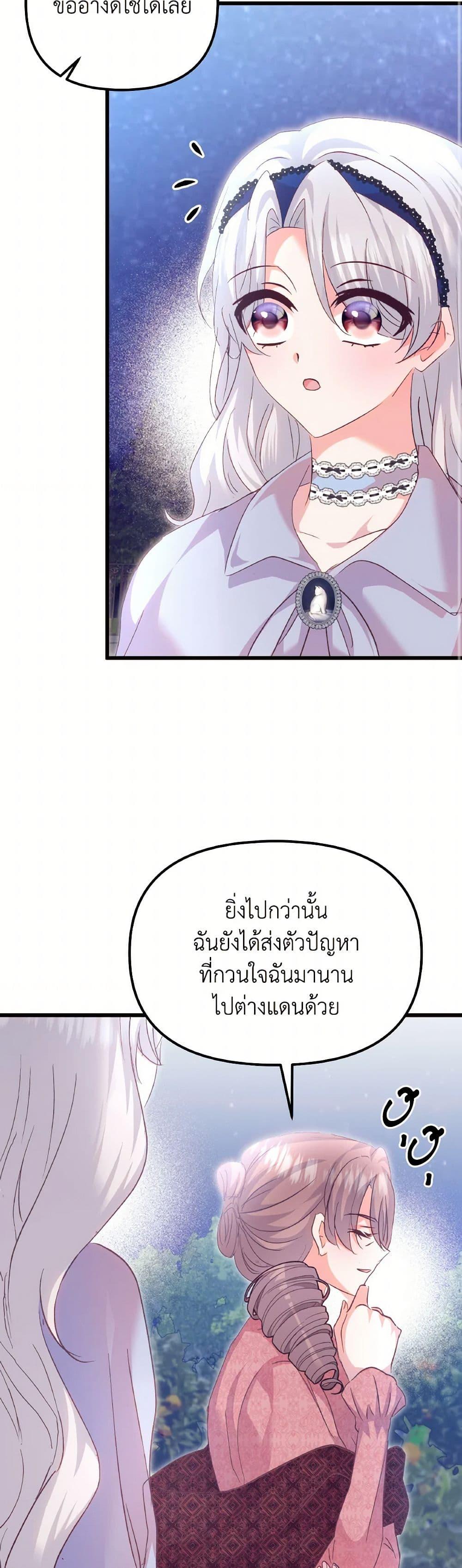 I Didn’t Save You To Get Proposed To ตอนที่ 100 48