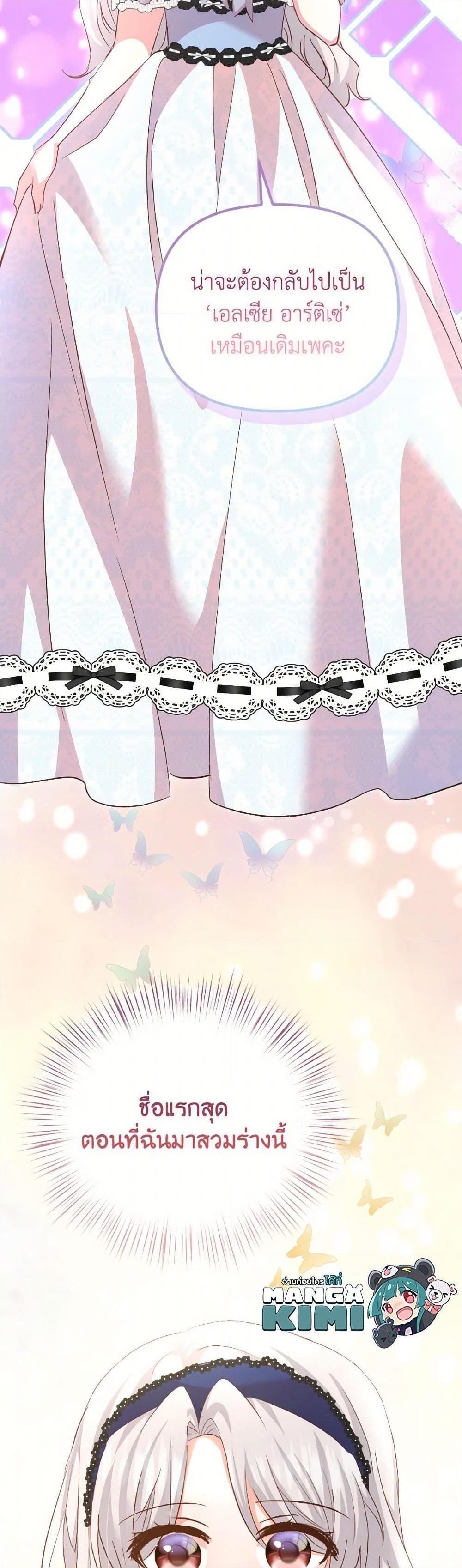 I Didn’t Save You To Get Proposed To ตอนที่ 100 50