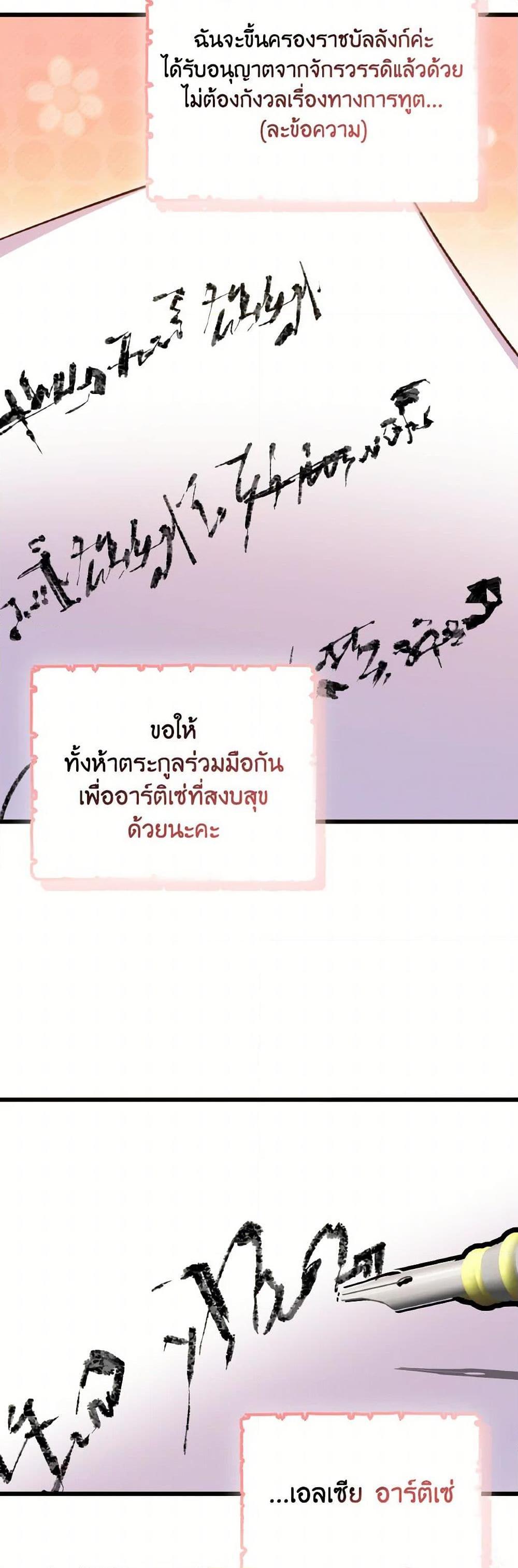 I Didn’t Save You To Get Proposed To ตอนที่ 101 6