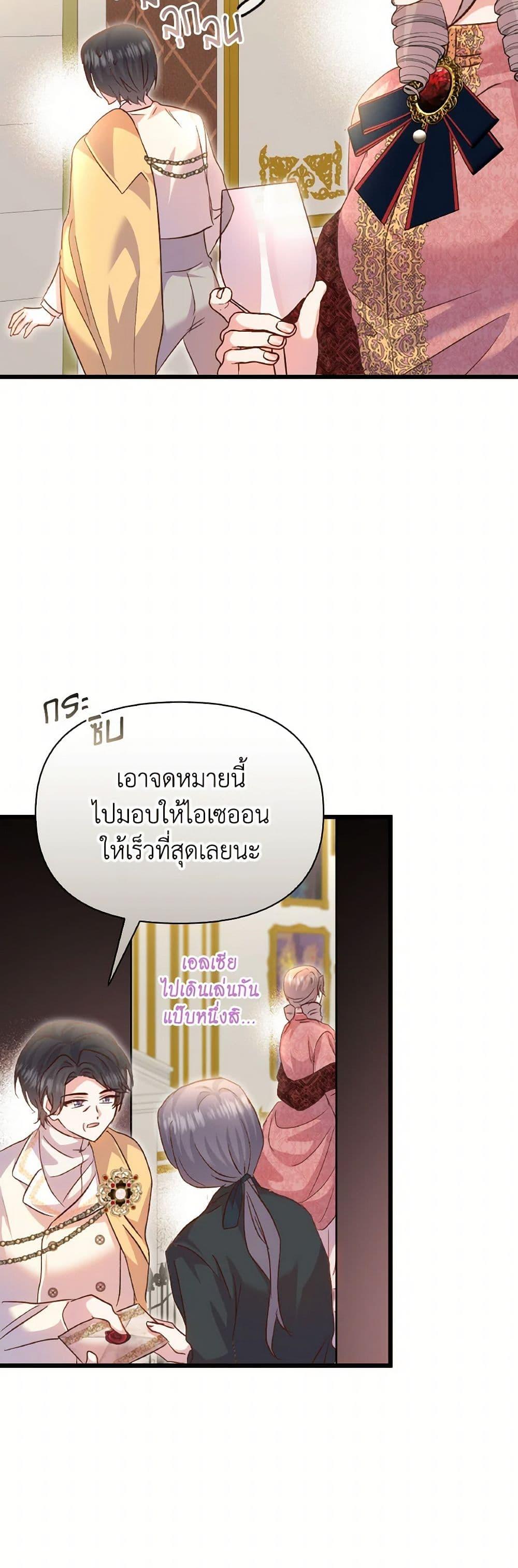 I Didn’t Save You To Get Proposed To ตอนที่ 101 3