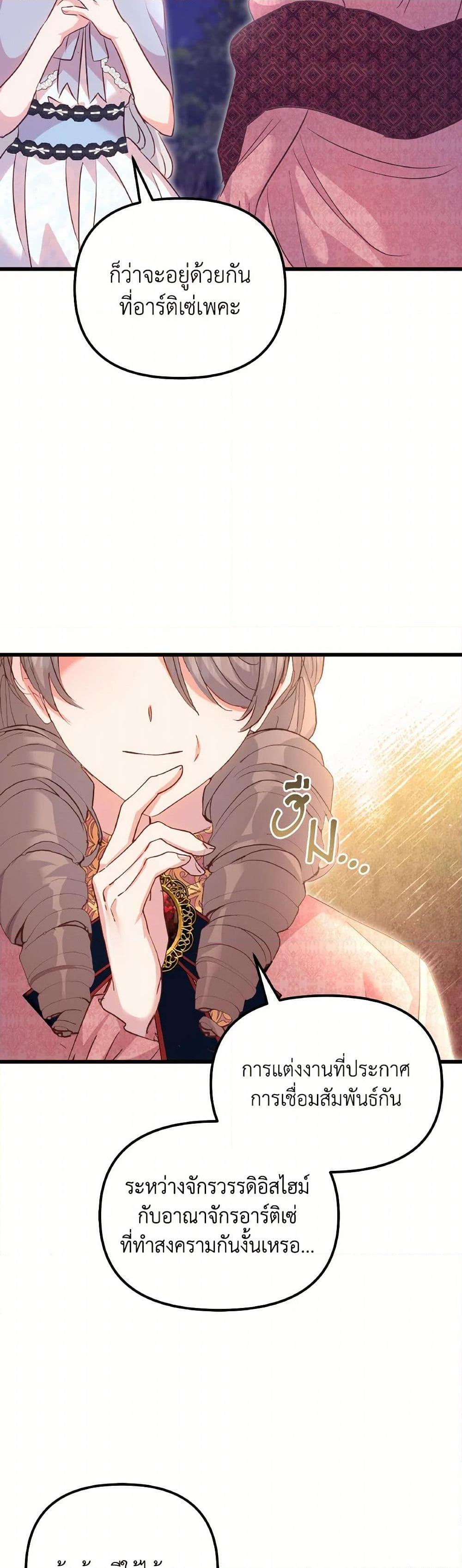 I Didn’t Save You To Get Proposed To ตอนที่ 100 47