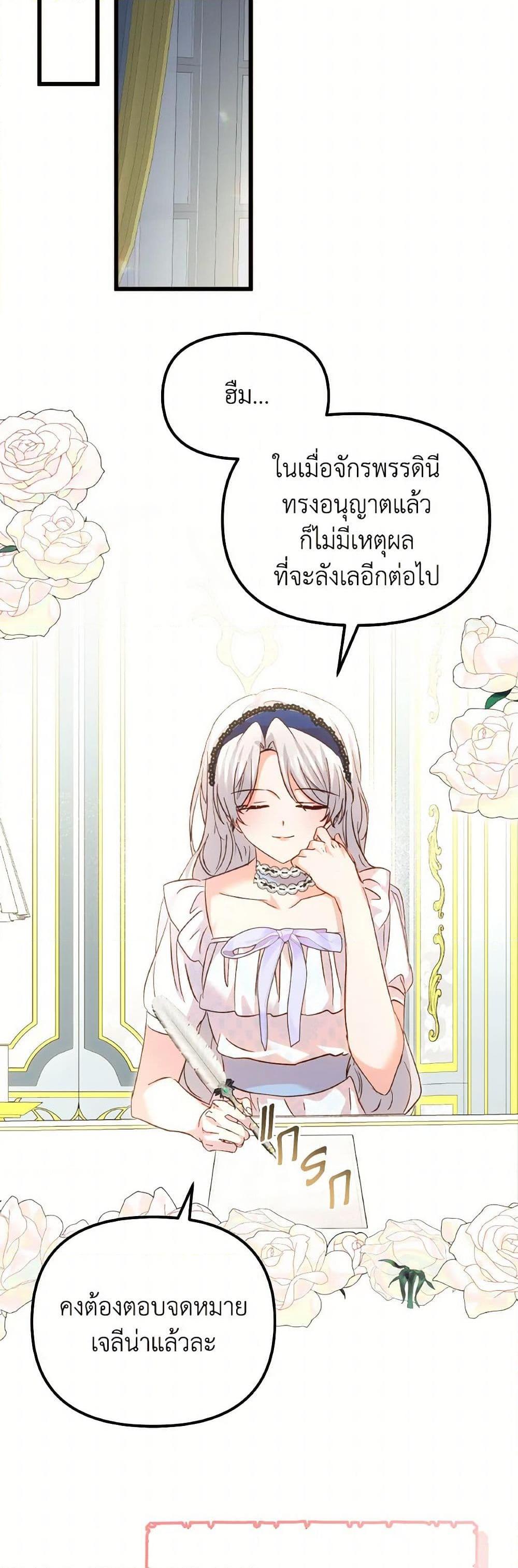 I Didn’t Save You To Get Proposed To ตอนที่ 101 5