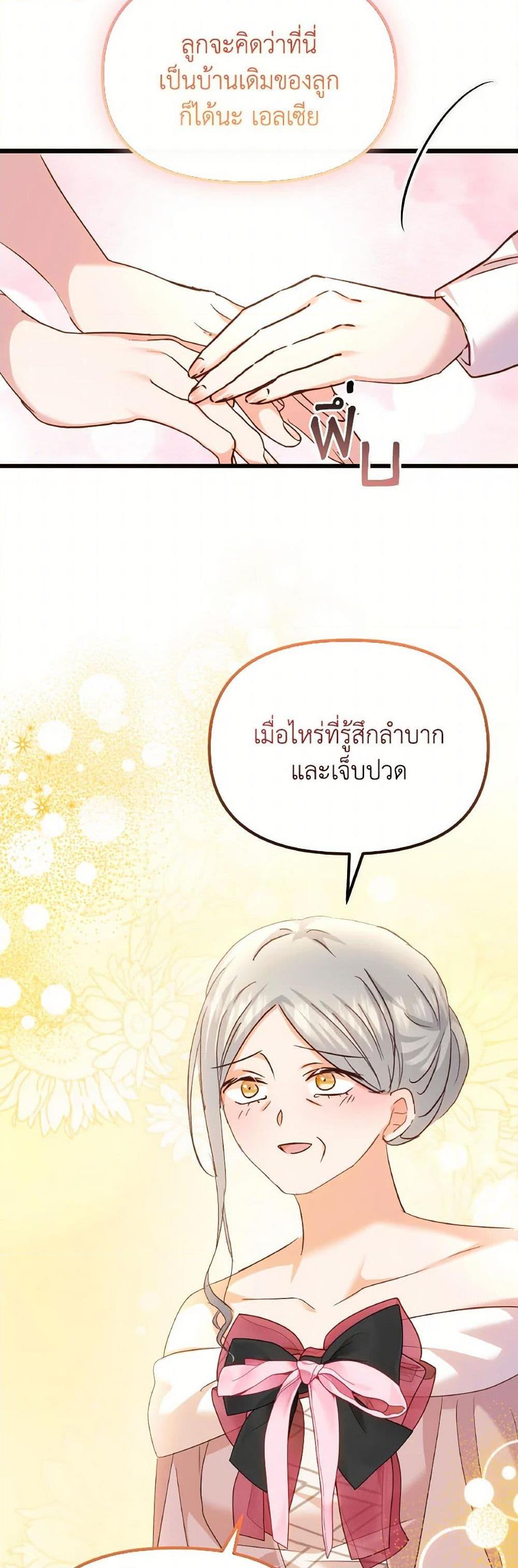 I Didn’t Save You To Get Proposed To ตอนที่ 101 11