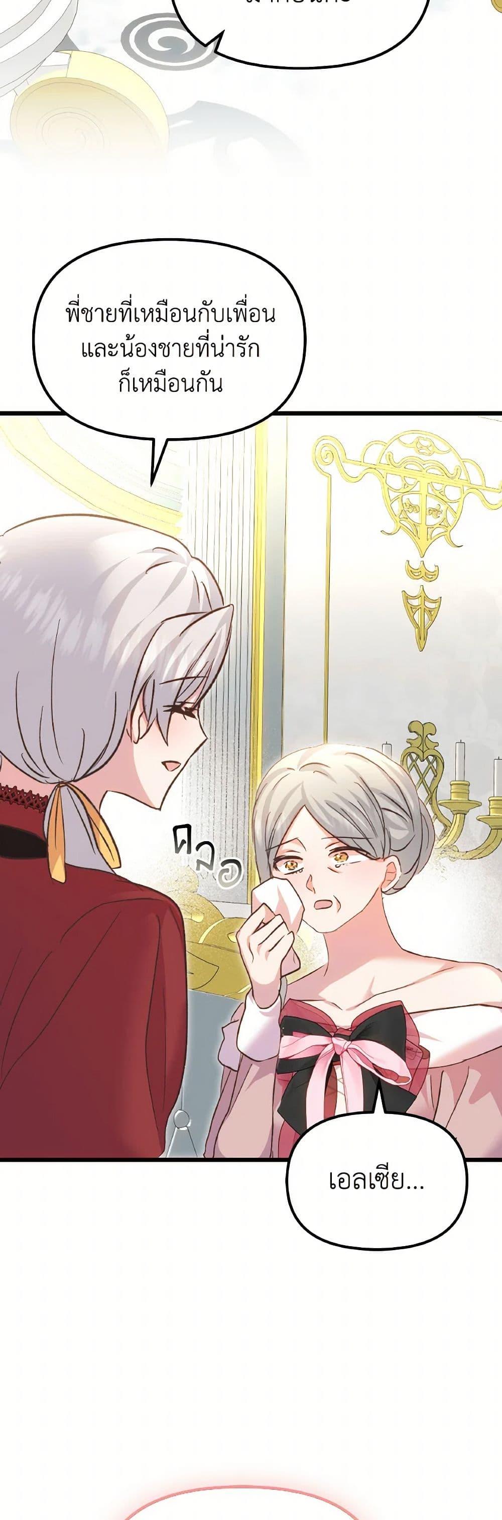 I Didn’t Save You To Get Proposed To ตอนที่ 101 10