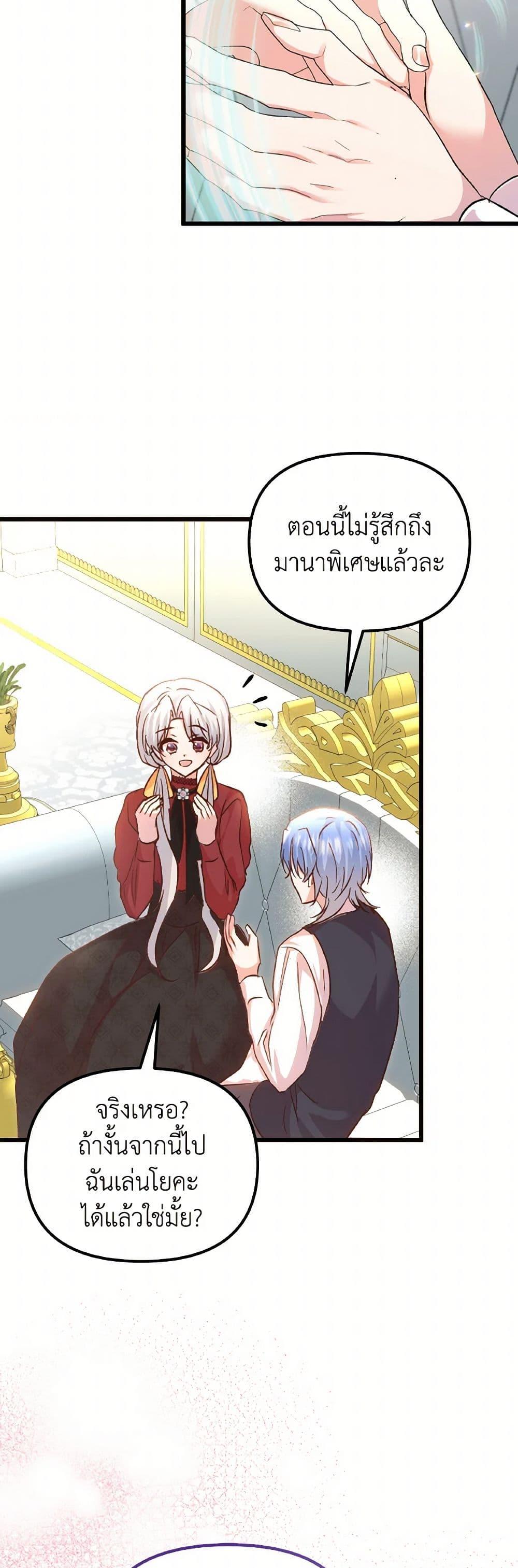 I Didn’t Save You To Get Proposed To ตอนที่ 101 15