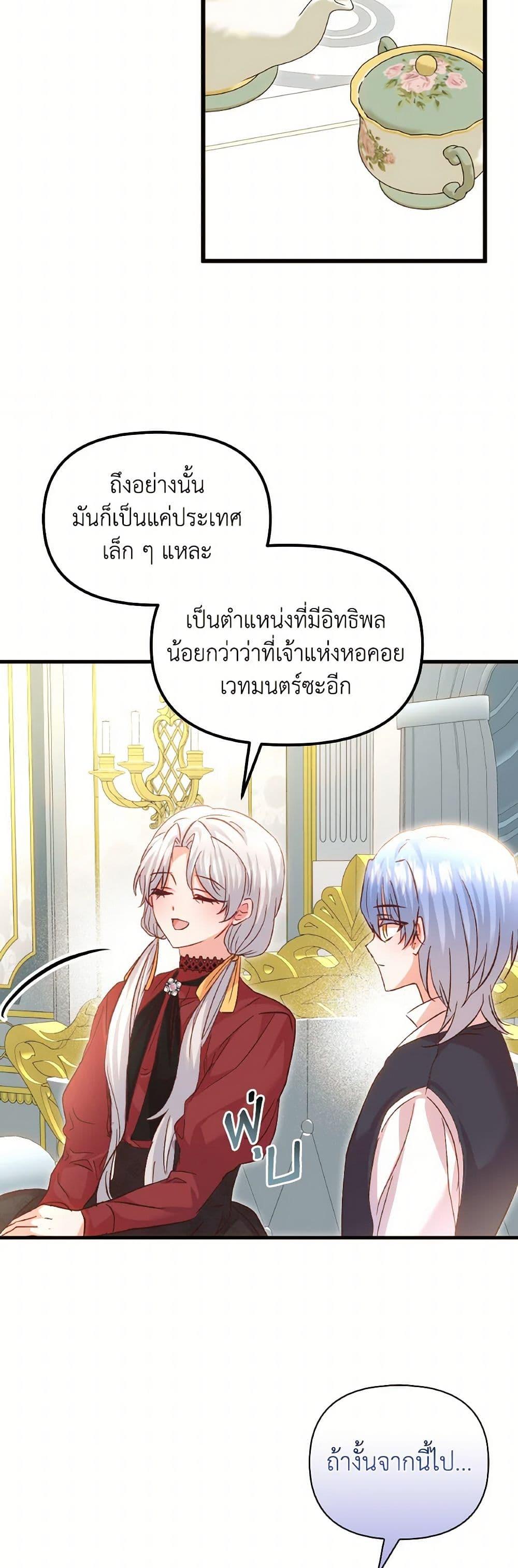 I Didn’t Save You To Get Proposed To ตอนที่ 101 21