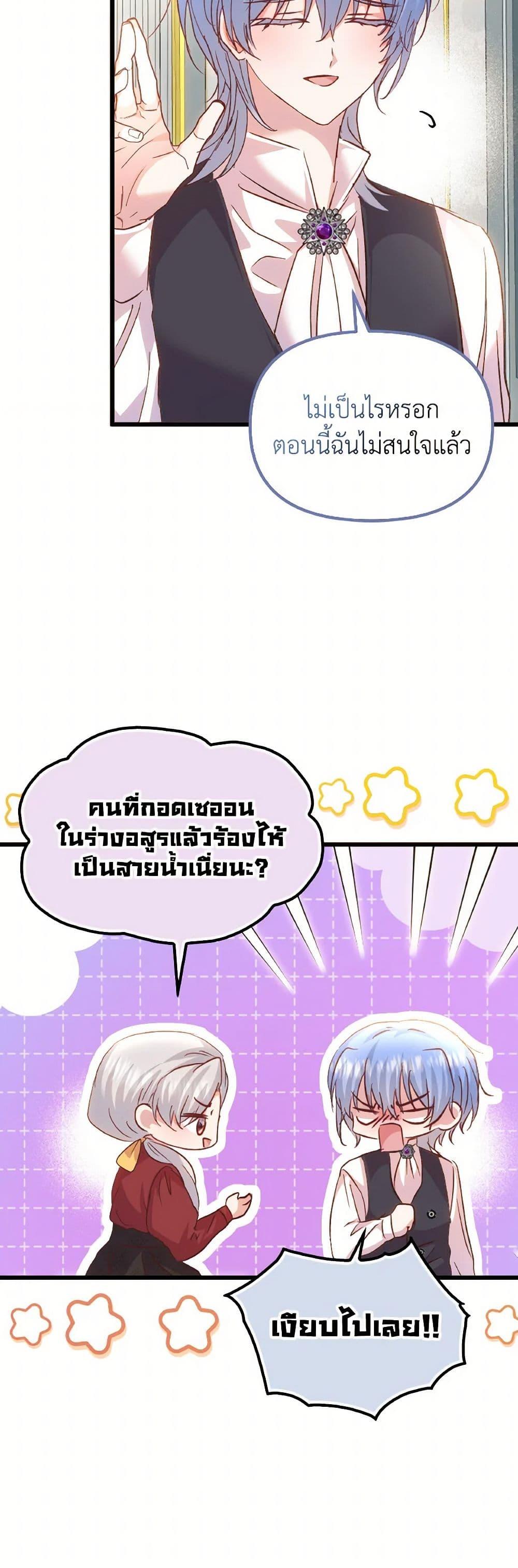 I Didn’t Save You To Get Proposed To ตอนที่ 101 18