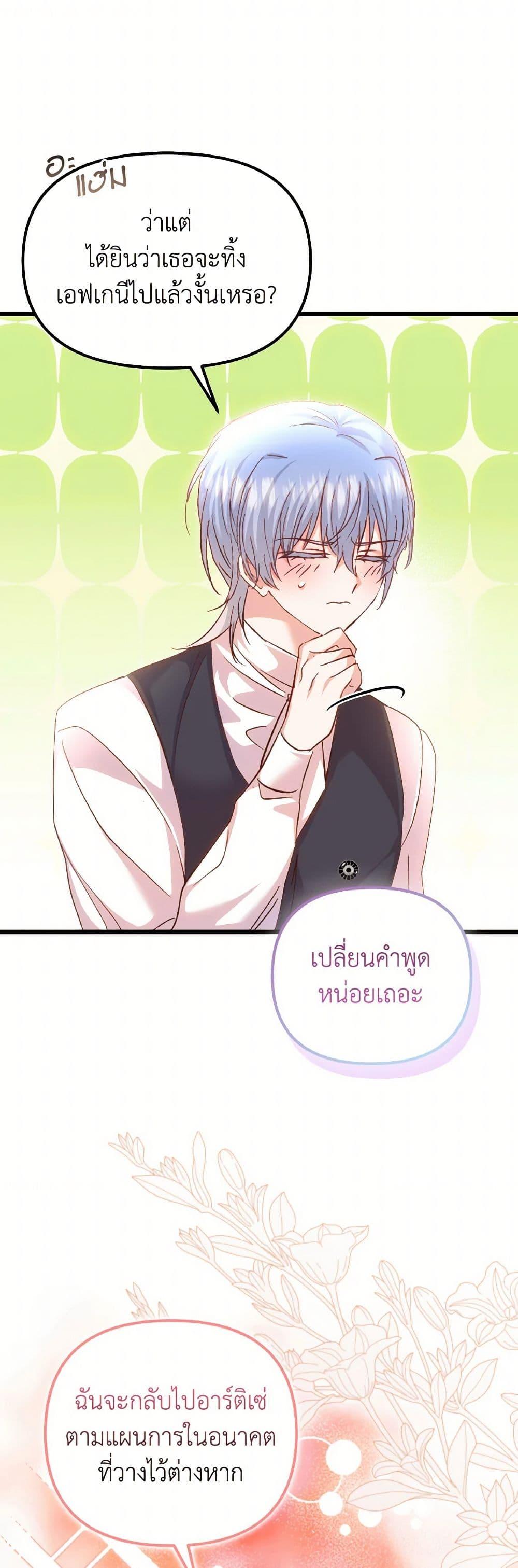 I Didn’t Save You To Get Proposed To ตอนที่ 101 19