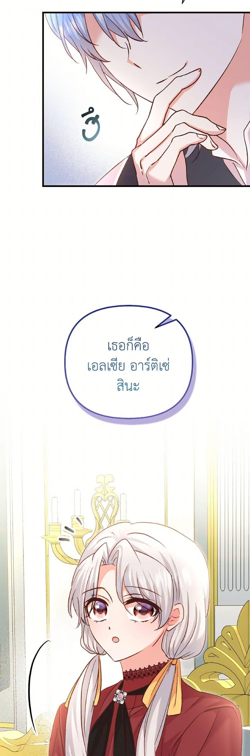 I Didn’t Save You To Get Proposed To ตอนที่ 101 22