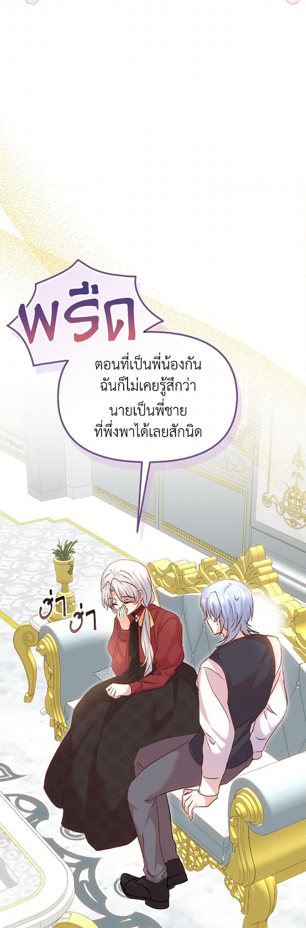 I Didn’t Save You To Get Proposed To ตอนที่ 101 25