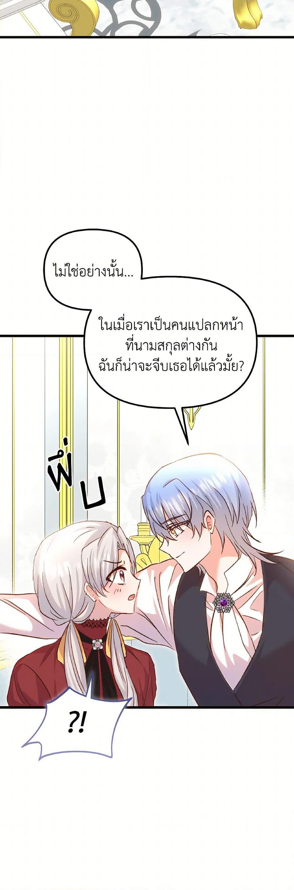 I Didn’t Save You To Get Proposed To ตอนที่ 101 26