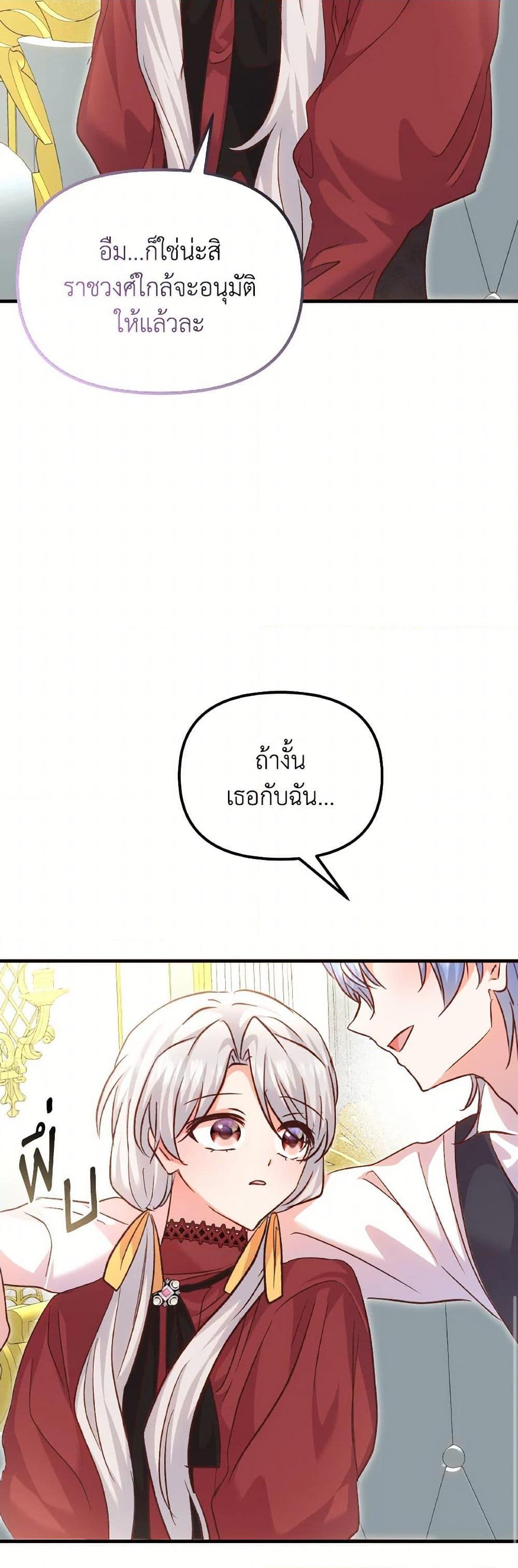 I Didn’t Save You To Get Proposed To ตอนที่ 101 23