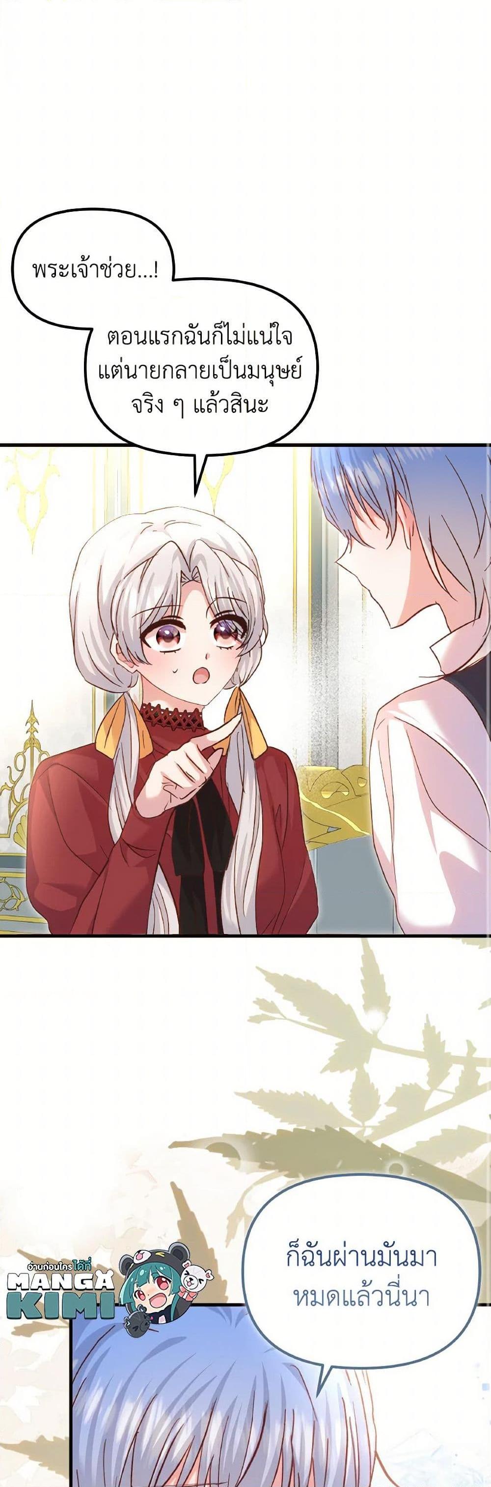 I Didn’t Save You To Get Proposed To ตอนที่ 101 30