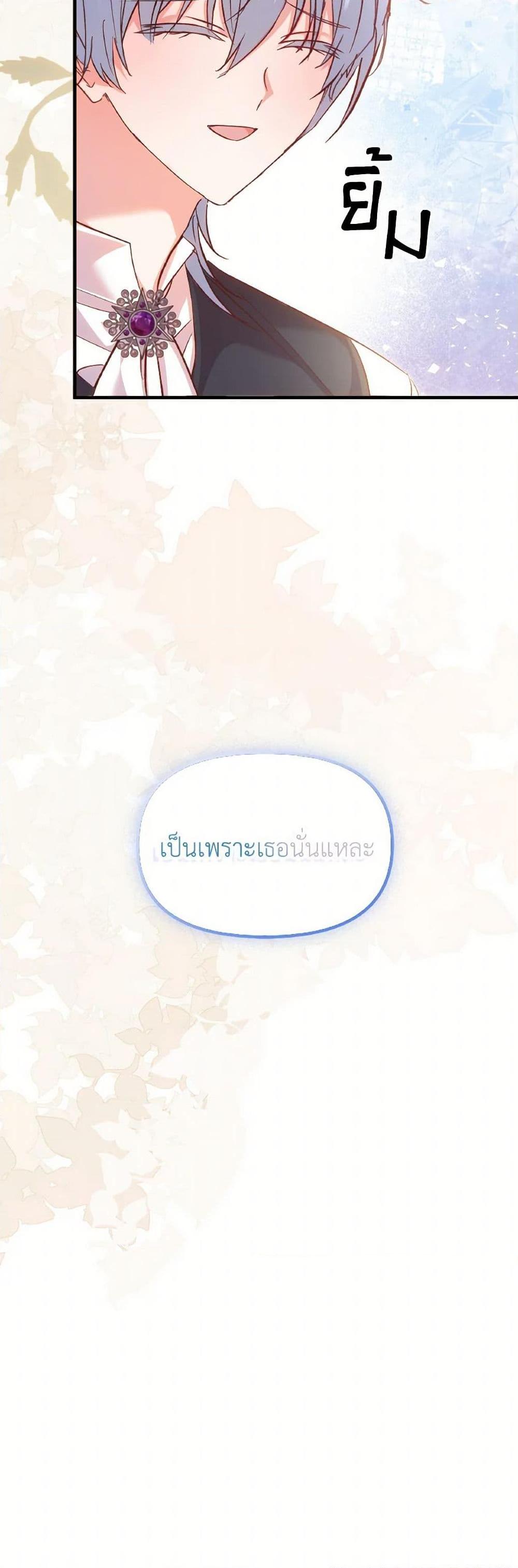 I Didn’t Save You To Get Proposed To ตอนที่ 101 31