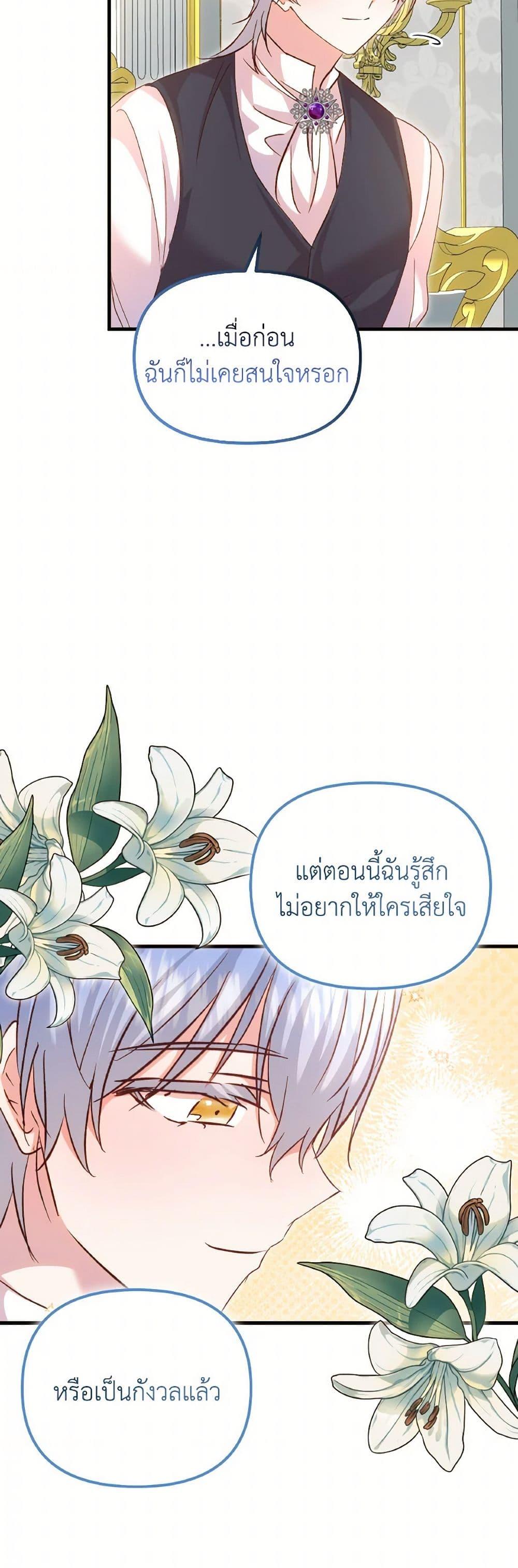 I Didn’t Save You To Get Proposed To ตอนที่ 101 29