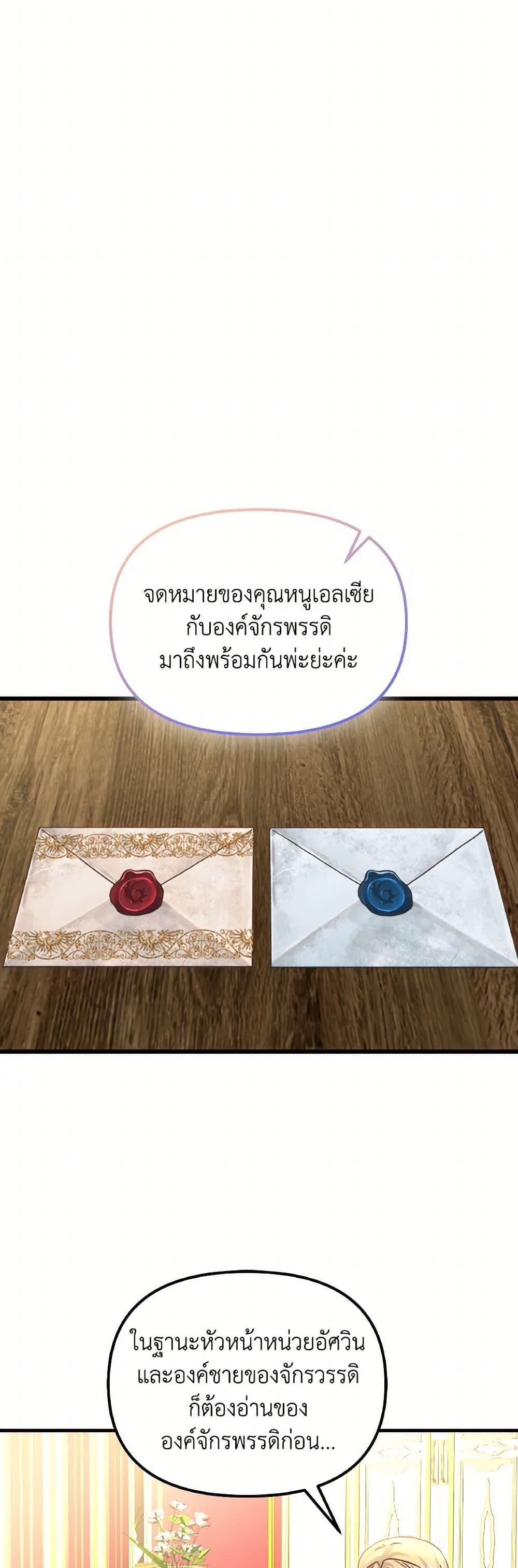 I Didn’t Save You To Get Proposed To ตอนที่ 101 32