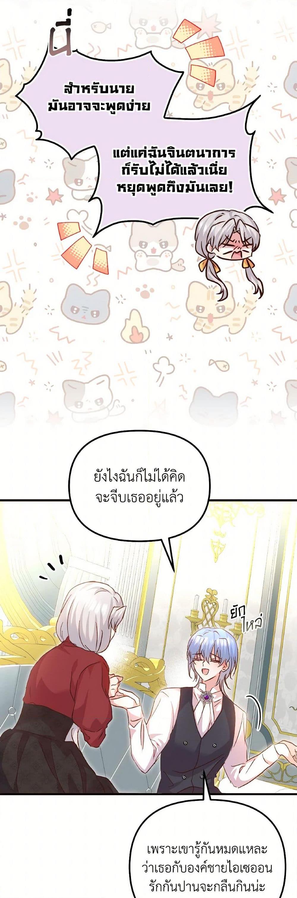 I Didn’t Save You To Get Proposed To ตอนที่ 101 27