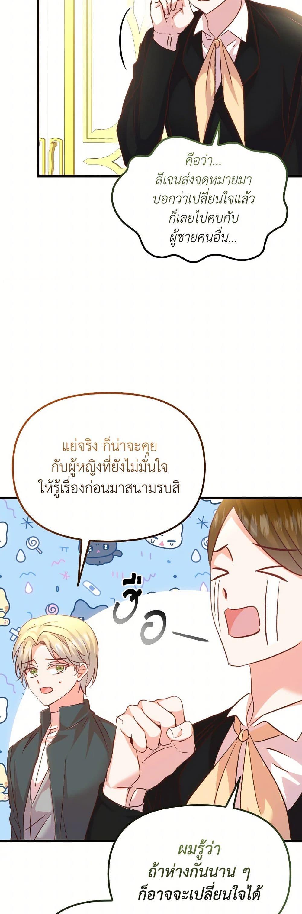 I Didn’t Save You To Get Proposed To ตอนที่ 101 36
