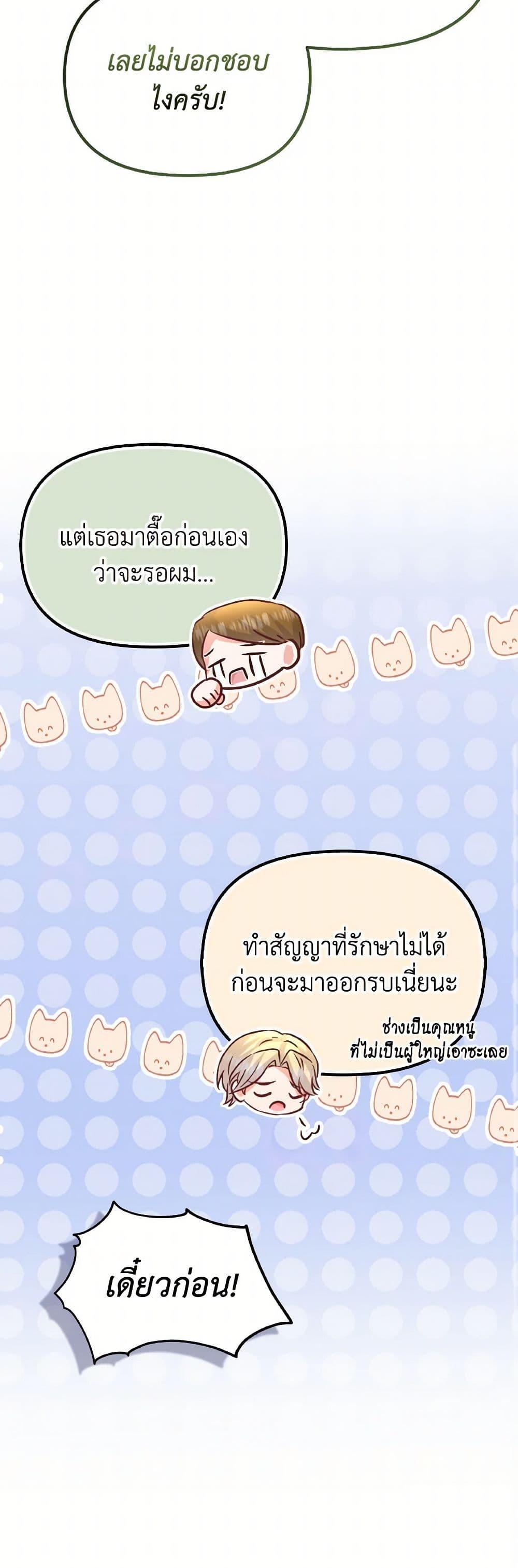 I Didn’t Save You To Get Proposed To ตอนที่ 101 37
