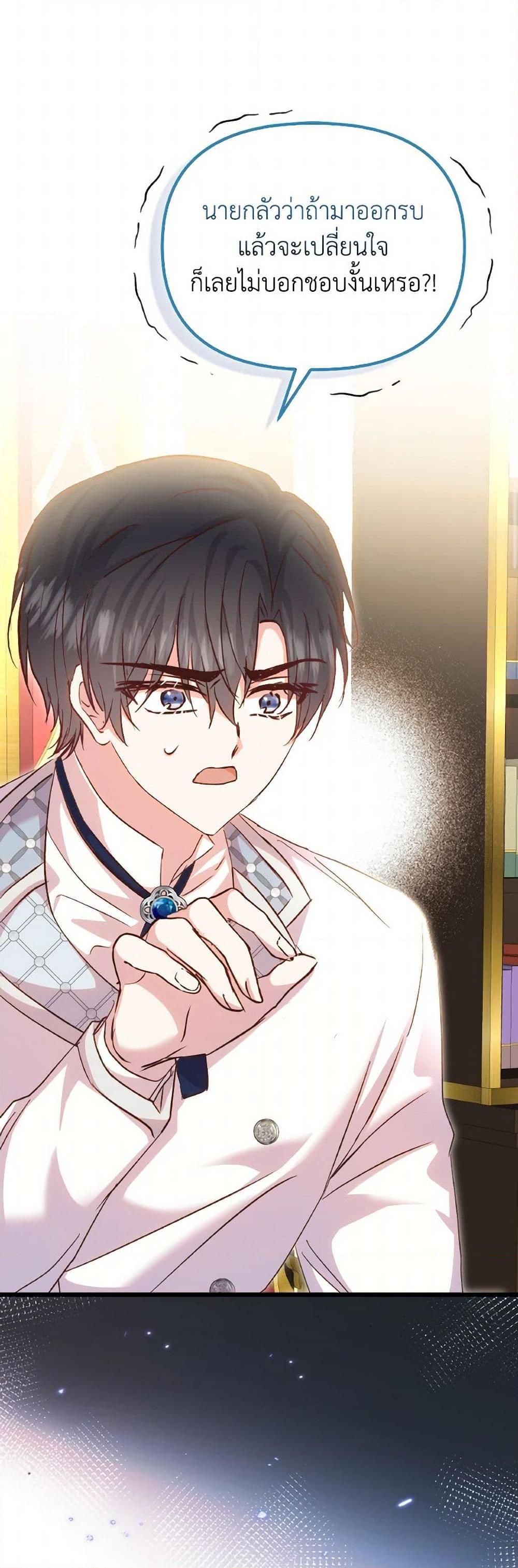 I Didn’t Save You To Get Proposed To ตอนที่ 101 38
